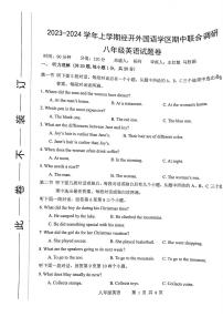 河南省郑州经开外国语2023-2024学年八年级上学期期中英语试卷