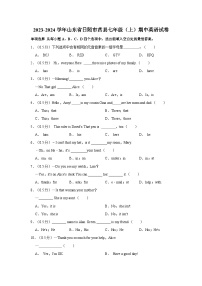 2023-2024学年山东省日照市莒县七年级上学期期中英语试卷（含答案解析）