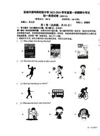江苏省盐城鹿鸣路中学2023-2024学年七年级上学期英语期中测试