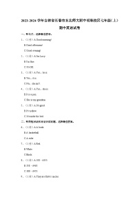 吉林省长春市东北师大附中明珠校区2023-2024学年上学期七年级期中英语试题（含答案解析）