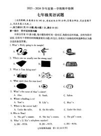 江苏省徐州市沛县2023-2024学年七年级上学期11月期中英语试题(3)