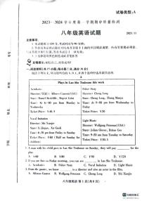 山东省潍坊市潍城区2023-2024学年八年级上学期期中考试英语试题