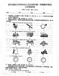 广东省肇庆市封开县封川中学2023-2024学年九年级上学期11月期中英语试题