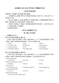 湖北省武汉市东西湖区2023-2024学年上学期期中考试九年级英语试卷