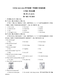 湖北省武汉市江汉区2023-2024学年八年级 上学期期中质量检测英语试题