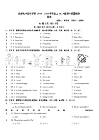 四川省成都市第七中学初中学校2023-2024学年八年级上学期期中英语试题