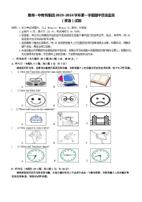 广东省惠州市一中教育集团2023-2024学年九年级上学期期中考试英语试题