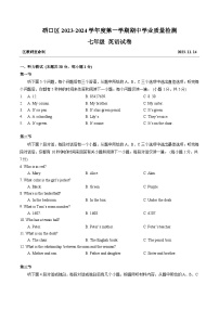 湖北省武汉市硚口区2023-2024学年七年级上学期期中学业质量检测英语试卷