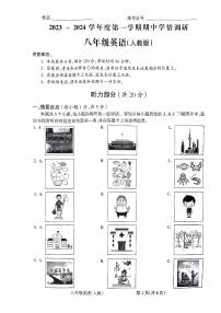 山西省朔州市怀仁市第四中学校2023-2024学年八年级上学期11月期中英语试题