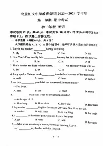 北京市汇文中学2023-2024学年九年级上学期期中考试英语试题