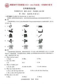 湖北省荆楚初中名校联盟2023-2024学年七年级上学期期中联考英语试题