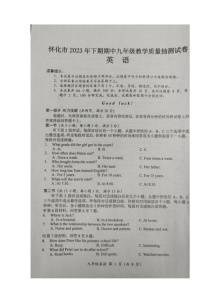 湖南省怀化市2023-2024学年九年级上学期期中考试英语试题