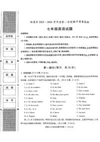 陕西省西安市临潼区2023-2024学年七年级上学期期中英语试题