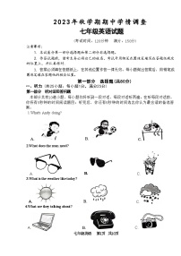 江苏省泰州市姜堰区2023-2024学年七年级上学期11月期中英语试题