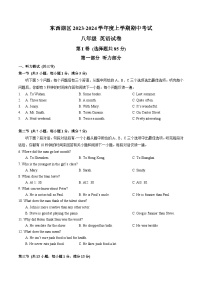 湖北省武汉市东西湖区2023-2024学年八年级上学期期中考试英语试卷