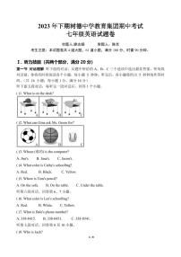 湖南省郴州市永兴县树德教育集团2023-2024学年七年级上学期11月期中英语试题