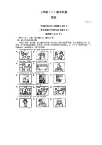 江苏省南京市鼓楼区2022-2023学年七年级上学期英语期中试题