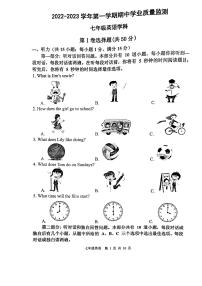 2022-2023学年建邺区七上英语期中试卷&答案