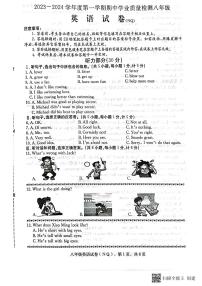 河北省邢台市内丘县第二中学2023-2024学年八年级上学期期中考试英语试卷