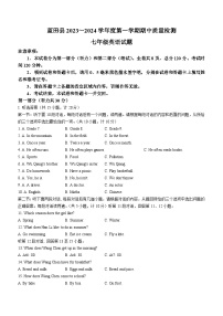 陕西省西安市蓝田县2023-2024学年七年级上学期期中质量检测英语试题