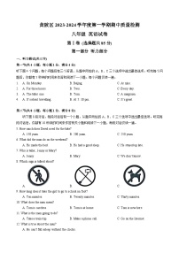 湖北省武汉市黄陂区2023-2024学年八年级上学期英语期中质量检测