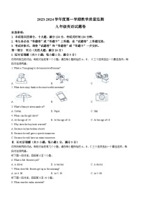 安徽省滁州市全椒县2023-2024学年九年级上学期期中监测英语试题