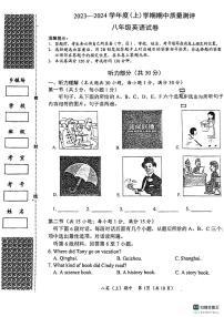 湖北省孝感市汉川市2023-2024学年八年级上学期期中质量测评英语试卷