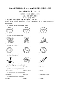 江苏省盐城市鹿鸣路初级中学2023-2024学年九年级上学期期中英语试题