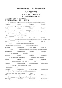 辽宁省铁岭市铁岭县2023-2024学年八年级上学期期中英语试题