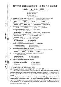 新疆英吉沙县第三中学2023-2024学年九年级上学期第一次月考英语试卷