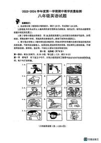 山东省菏泽市郓城县2023-2024学年八年级上学期期中考试英语试题