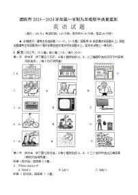 福建省建瓯市多校联考2023-2024学年八年级上学期期中英语试卷