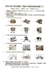 广东省 湛江市 2023-2024学年度第一学期八年级英语期中考试（PDF版，有答案）