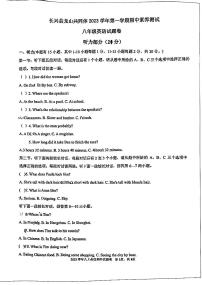 浙江省湖州市长兴县龙山共同体2023-2024学年八年级上学期11月期中英语试题（PDF版，含答案，无听力原文及音频）