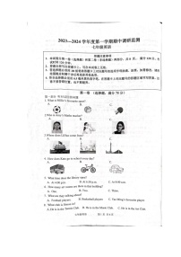 江苏省宿迁市宿豫区2023-2024学年七年级上学期11月期中英语试题