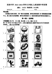 福建省厦门市松柏中学2023-2024学年九年级上期中考试英语