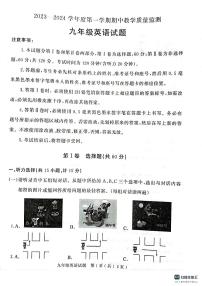 山东省济宁市梁山县2023-2024学年九年级上学期期中教学质量检测英语试题