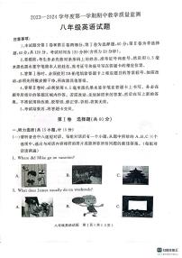 山东省济宁市梁山县2023-2024学年八年级上学期期中教学质量检测英语试题