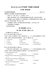 湖北省武汉市洪山区2023-2024学年上学期期中质量检测八年级英语试卷