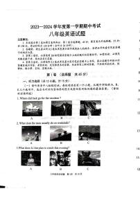 山东省济宁市微山县2023--2024学年度第一学期期中考试八年级英语试题