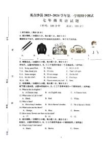 新疆维吾尔自治区喀什地区英吉沙县2023-2024学年七年级上学期11月期中英语试题