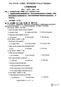 广东省广州市铁一集团2023-2024学年八年级上学期期中英语试卷