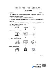 山东省乐陵市2023-2024学年七年级上学期期中考试英语试题