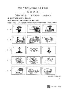 福建省泉州一中2023-2024学年八年级上学期期中考试英语试卷