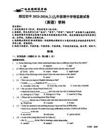 黑龙江省哈尔滨市顺迈中学 2023-2024学年上学期九年级英语期中试卷
