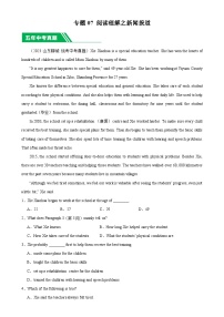 专题07 阅读理解之新闻报道-5年（2019-2023）中考1年模拟英语真题分项汇编（全国通用）