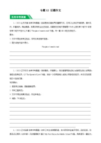 专题12 话题作文-5年（2019-2023）中考1年模拟英语真题分项汇编（全国通用）