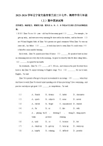 辽宁省大连市普兰店三十七中、海湾中学2023-2024学年八年级上学期期中英语试卷