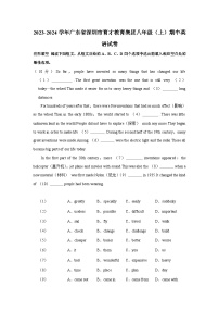 广东省深圳市育才教育集团2023-2024学年八年级上期中考试英语试卷