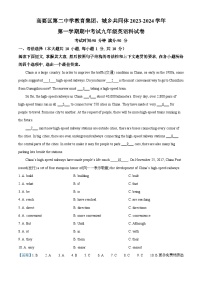 广东省肇庆市高要区第二中学教育集团、城乡共同体2023-2024学年九年级上学期期中考试英语试题（解析版）